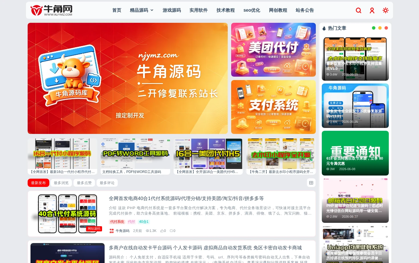 牛角网 页面快照